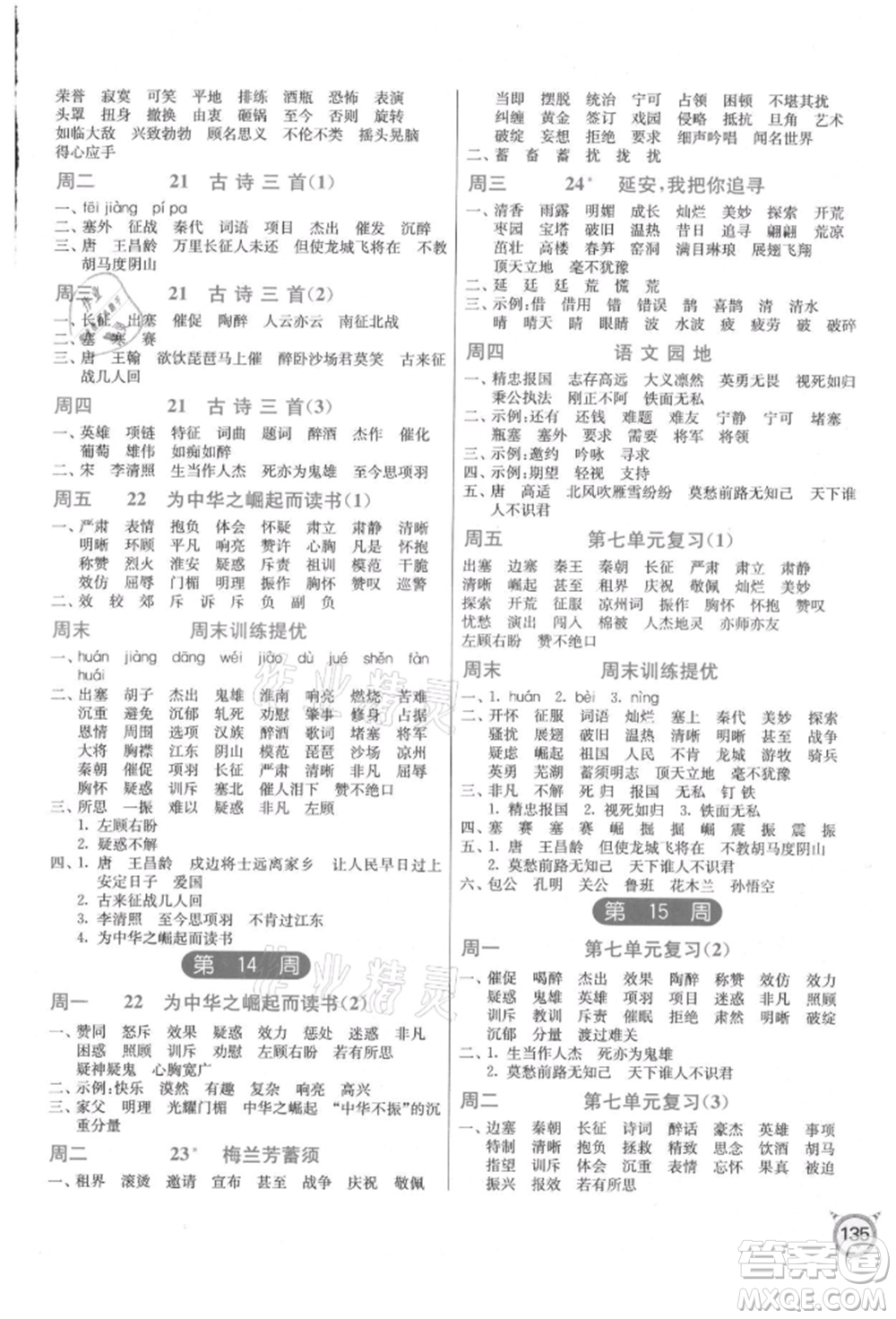 江蘇人民出版社2021小學語文默寫高手四年級上冊人教版參考答案