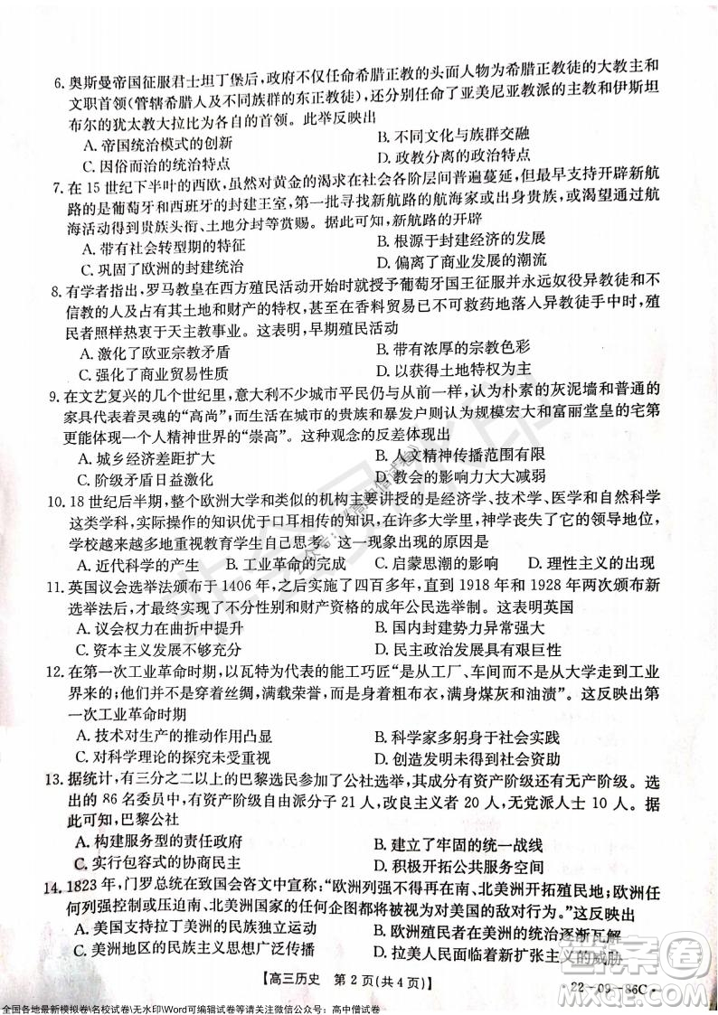 2022屆遼寧高三上學(xué)期協(xié)作校第一次考試歷史試題及答案