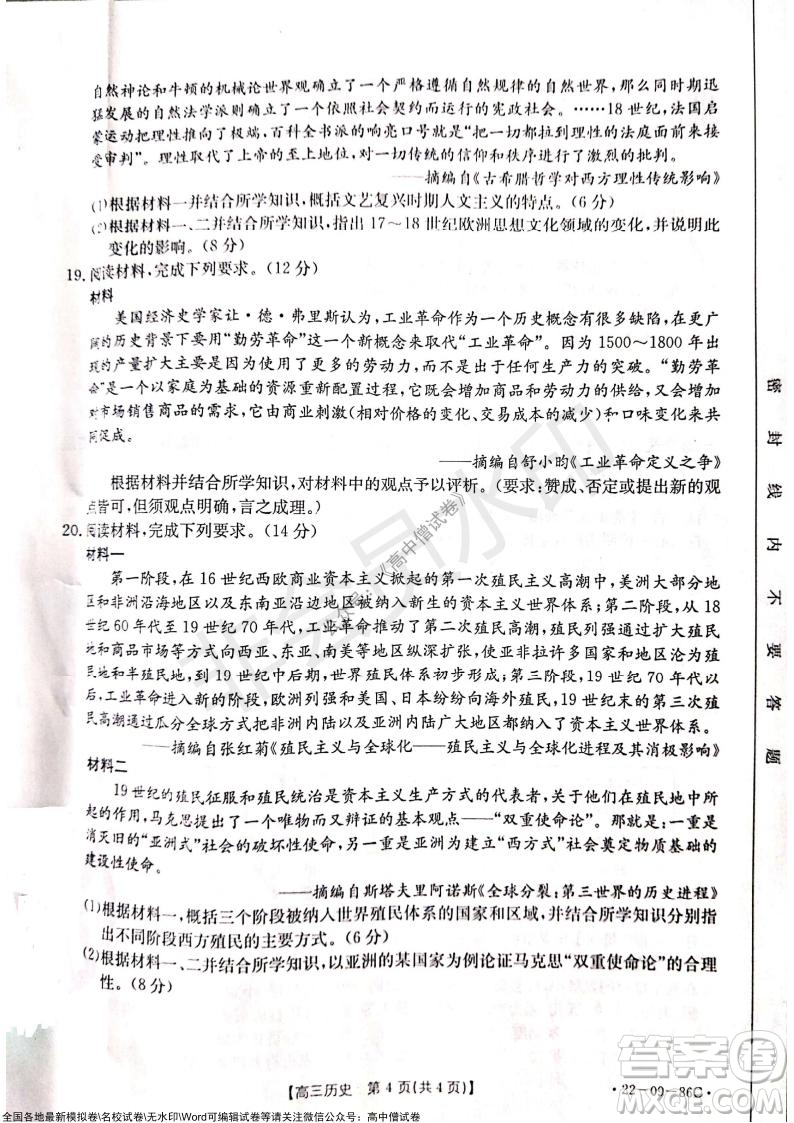 2022屆遼寧高三上學(xué)期協(xié)作校第一次考試歷史試題及答案