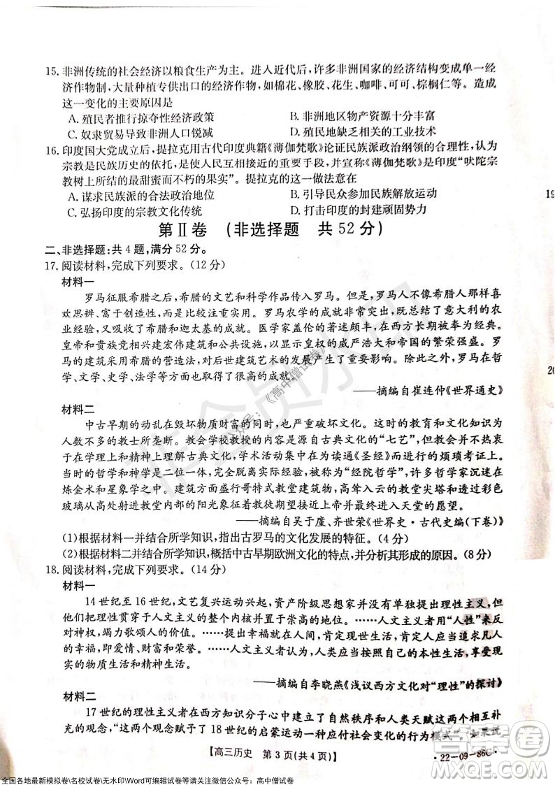 2022屆遼寧高三上學(xué)期協(xié)作校第一次考試歷史試題及答案