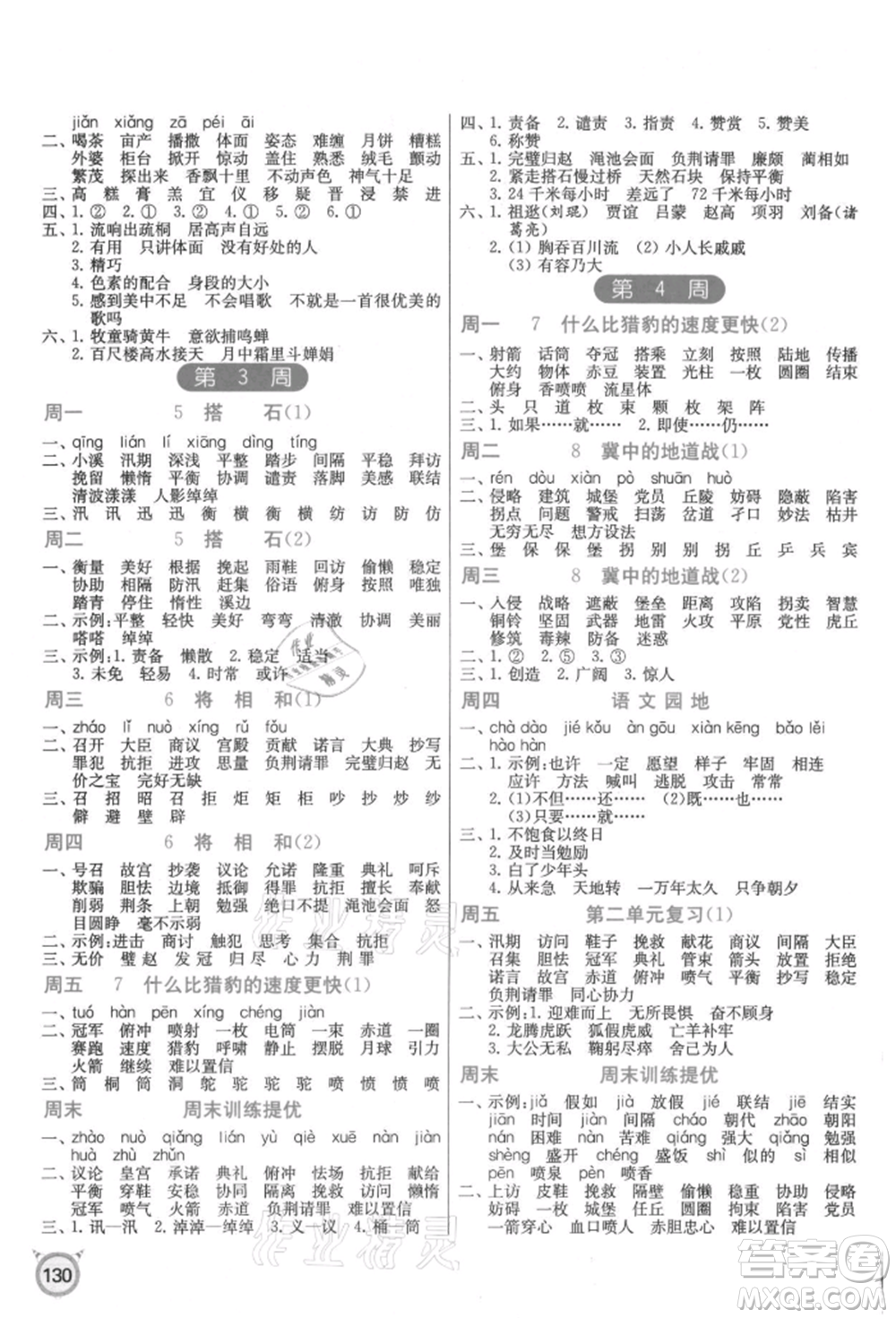 江蘇人民出版社2021小學(xué)語(yǔ)文默寫(xiě)高手五年級(jí)上冊(cè)人教版參考答案