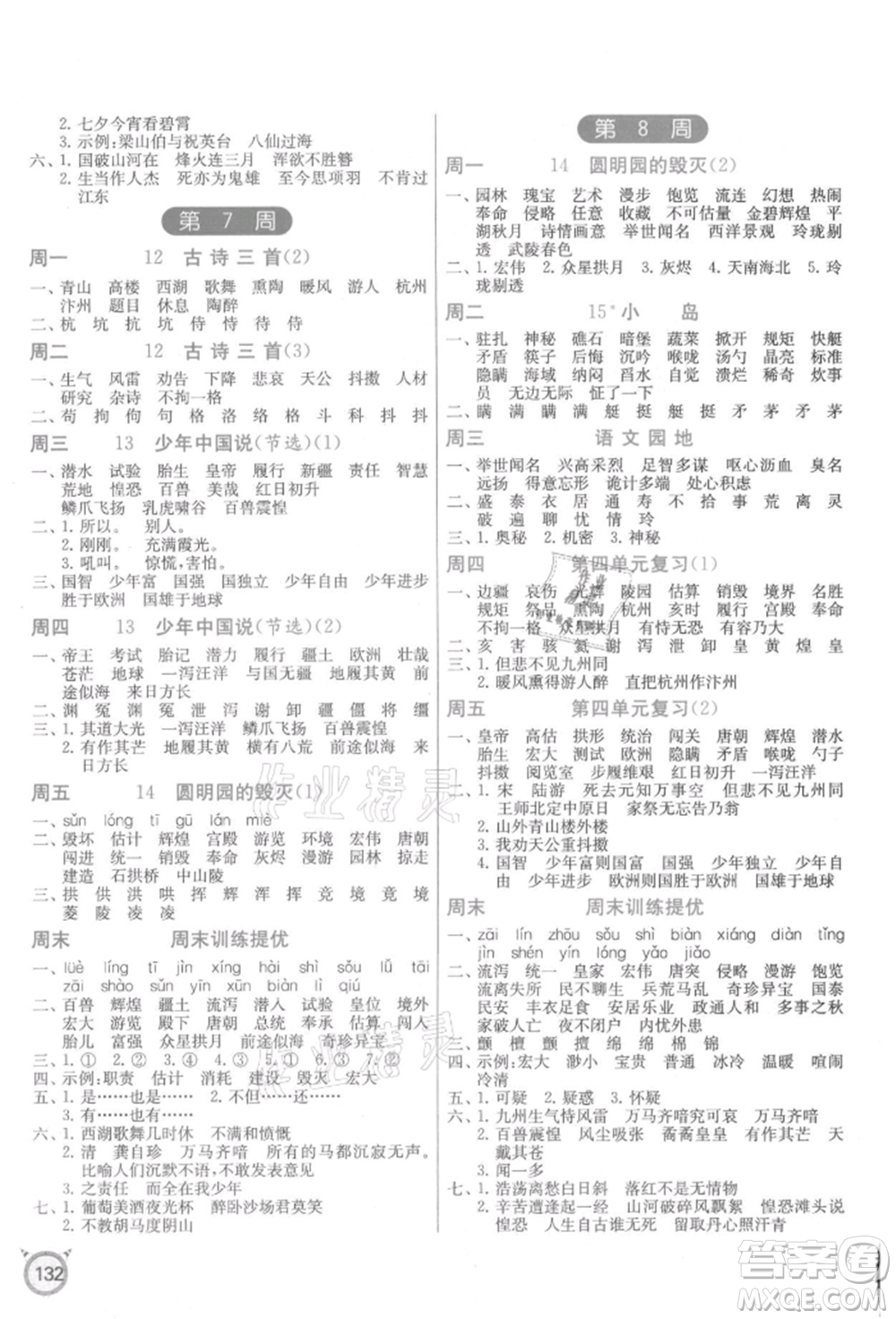 江蘇人民出版社2021小學(xué)語(yǔ)文默寫(xiě)高手五年級(jí)上冊(cè)人教版參考答案