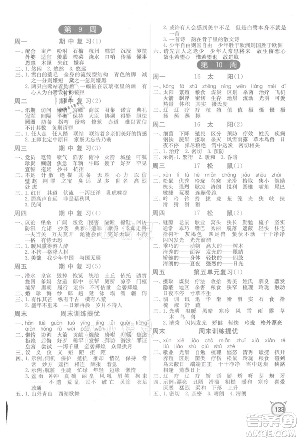 江蘇人民出版社2021小學(xué)語(yǔ)文默寫(xiě)高手五年級(jí)上冊(cè)人教版參考答案