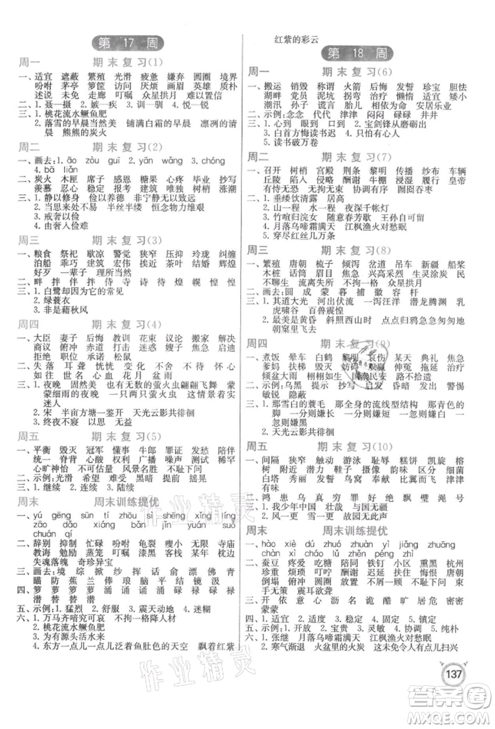 江蘇人民出版社2021小學(xué)語(yǔ)文默寫(xiě)高手五年級(jí)上冊(cè)人教版參考答案