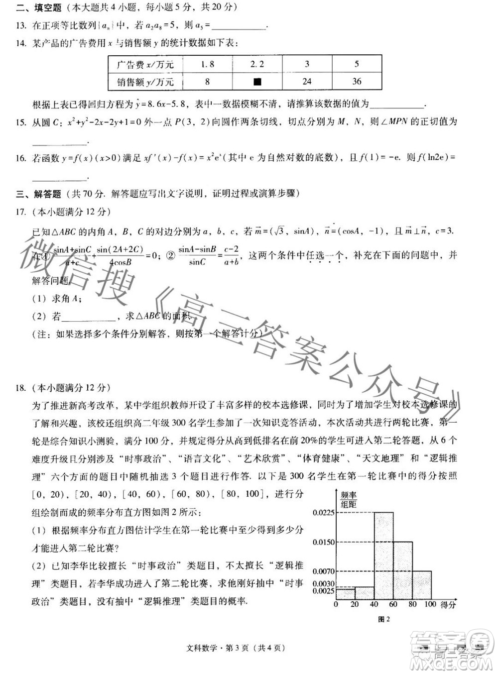 2022屆貴陽一中高考適應(yīng)性月考二文科數(shù)學(xué)試題及答案