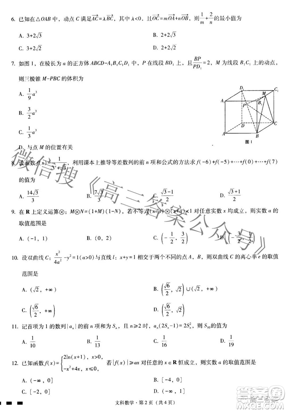 2022屆貴陽一中高考適應(yīng)性月考二文科數(shù)學(xué)試題及答案