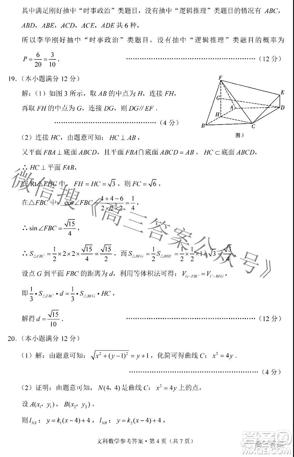 2022屆貴陽一中高考適應(yīng)性月考二文科數(shù)學(xué)試題及答案