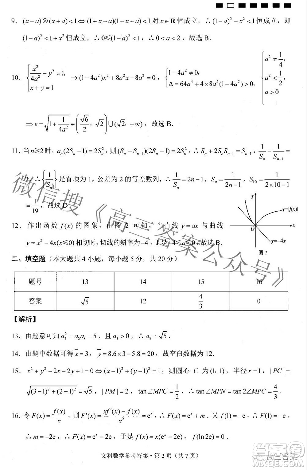 2022屆貴陽一中高考適應(yīng)性月考二文科數(shù)學(xué)試題及答案