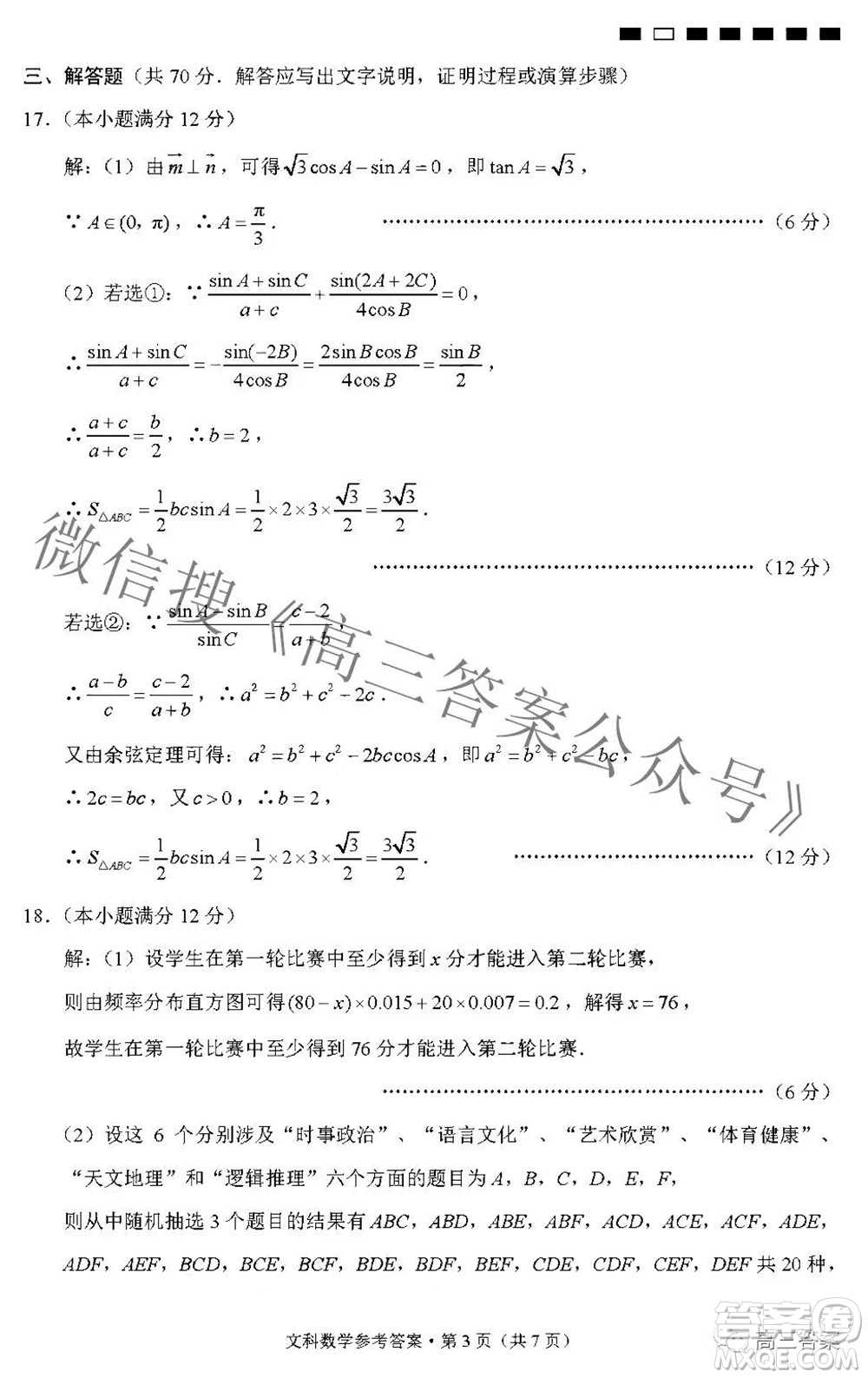 2022屆貴陽一中高考適應(yīng)性月考二文科數(shù)學(xué)試題及答案