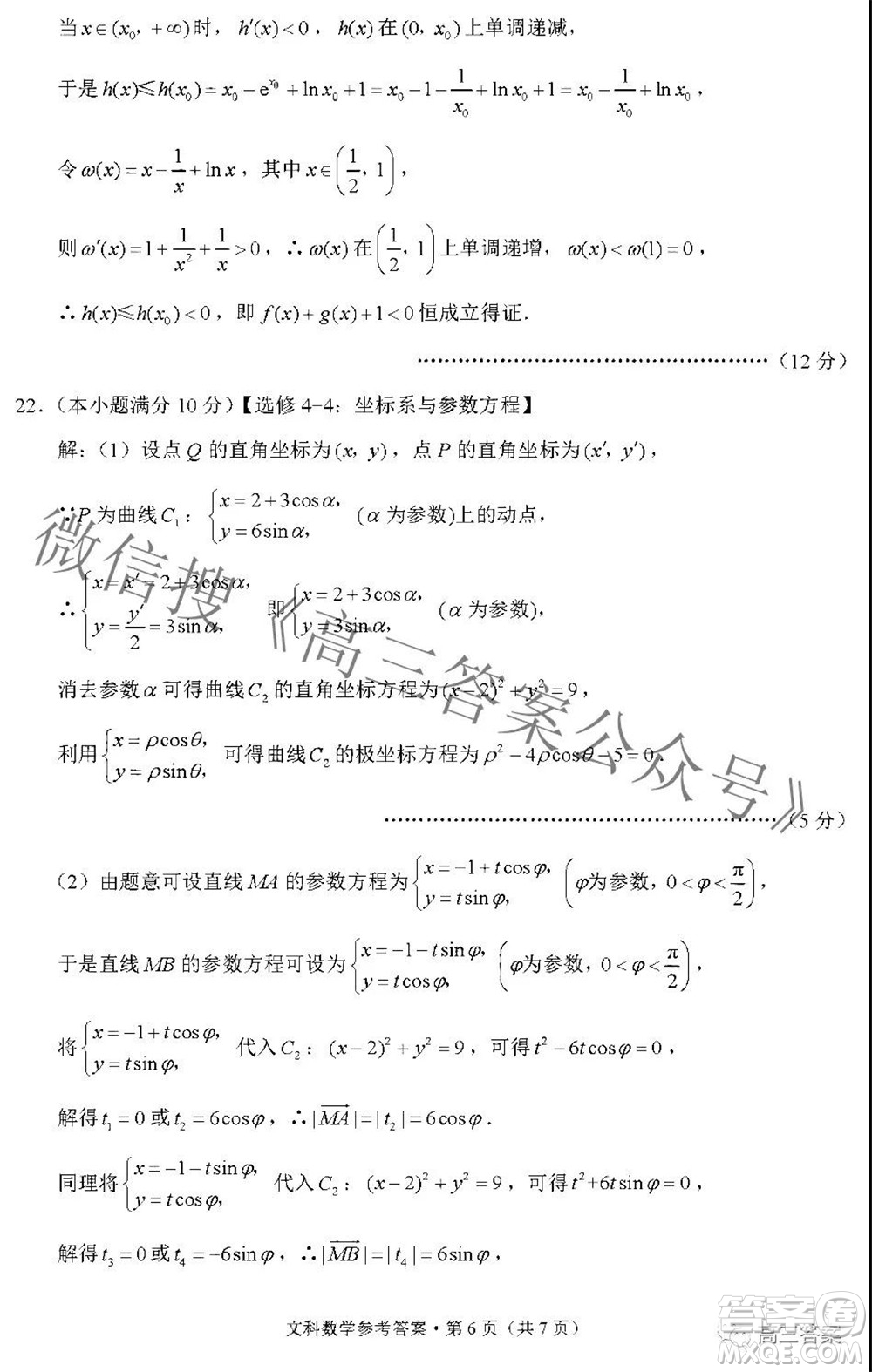 2022屆貴陽一中高考適應(yīng)性月考二文科數(shù)學(xué)試題及答案