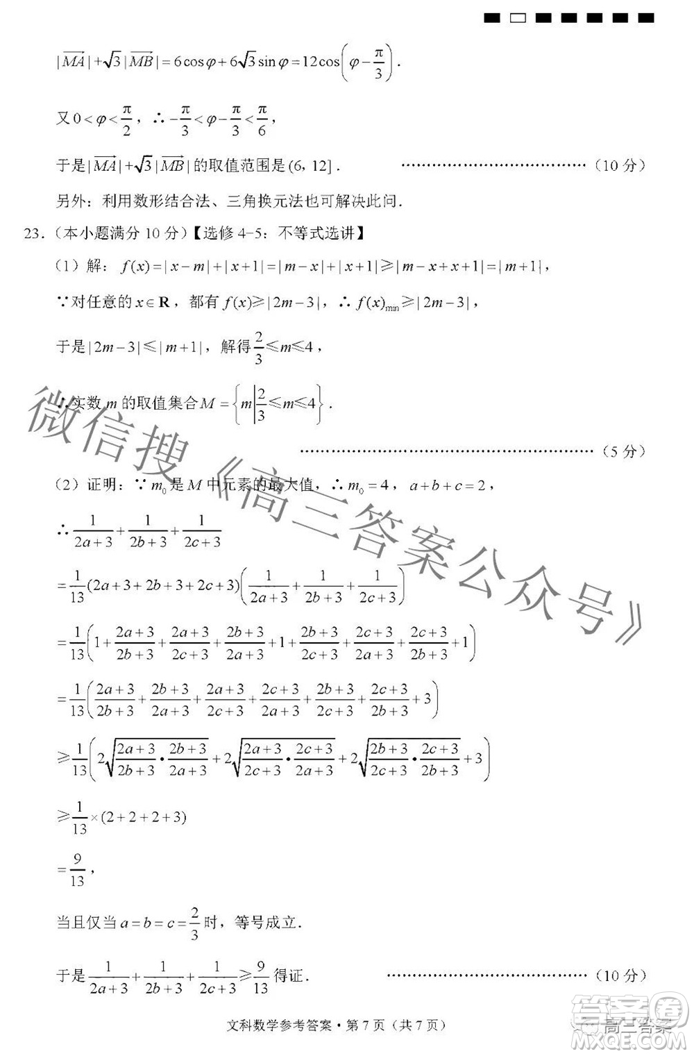 2022屆貴陽一中高考適應(yīng)性月考二文科數(shù)學(xué)試題及答案