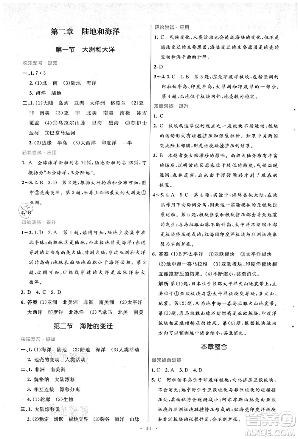 人民教育出版社2021初中同步測控優(yōu)化設(shè)計七年級地理上冊人教版答案