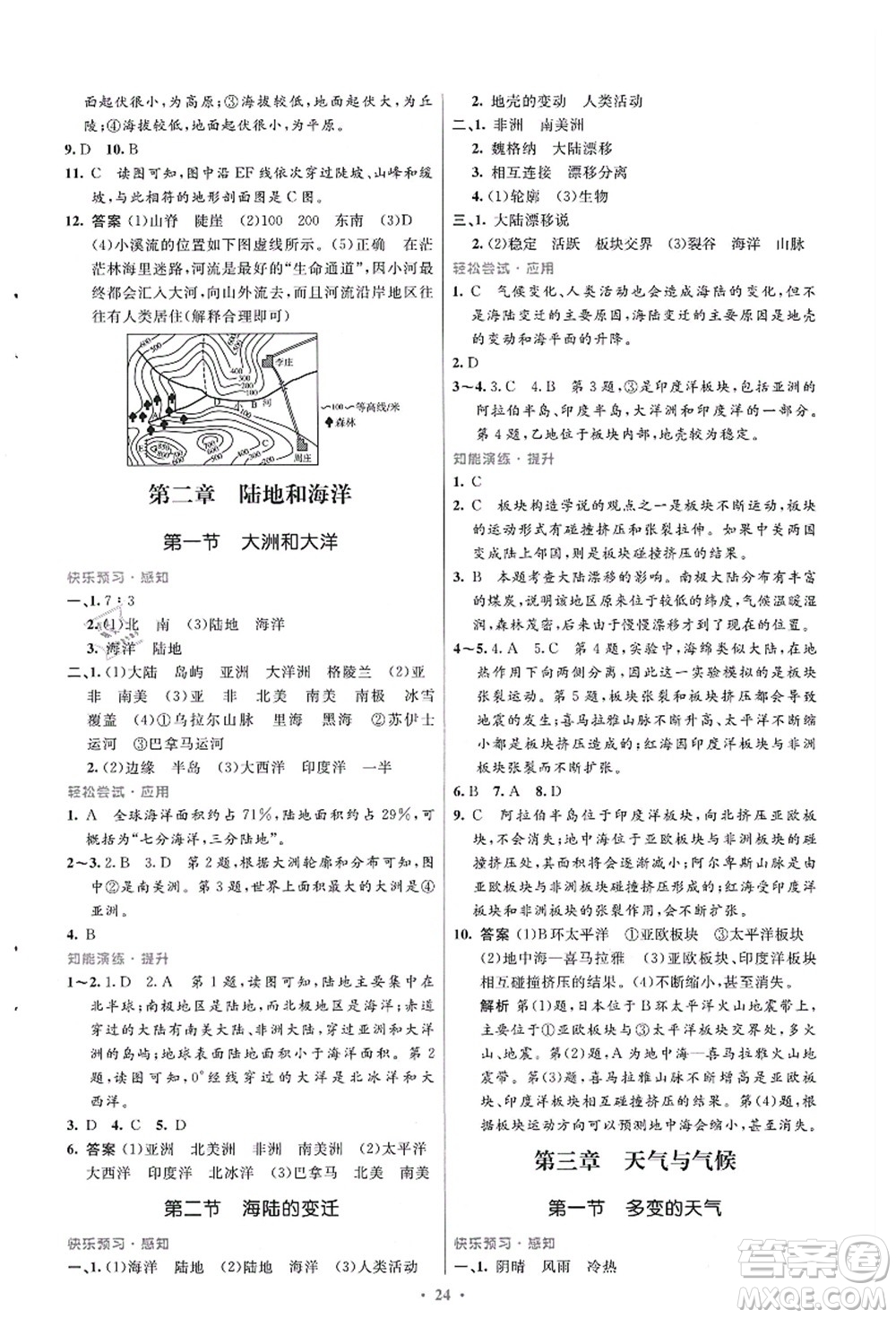 人民教育出版社2021初中同步測(cè)控優(yōu)化設(shè)計(jì)七年級(jí)地理上冊(cè)人教版福建專版答案