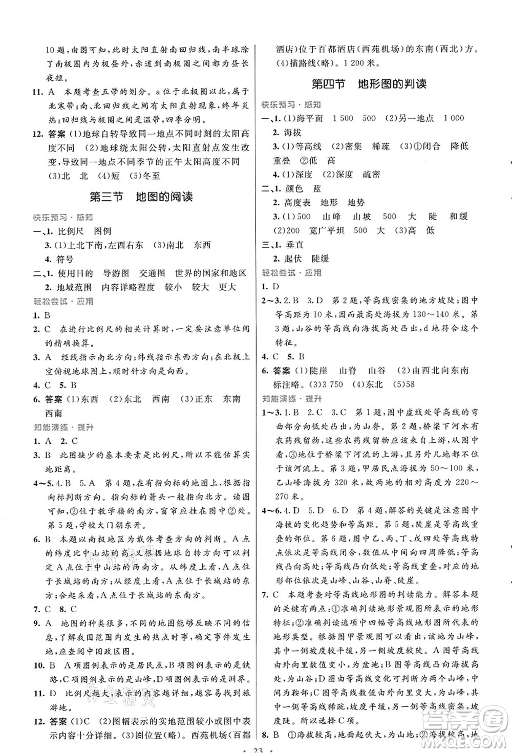 人民教育出版社2021初中同步測(cè)控優(yōu)化設(shè)計(jì)七年級(jí)地理上冊(cè)人教版福建專版答案