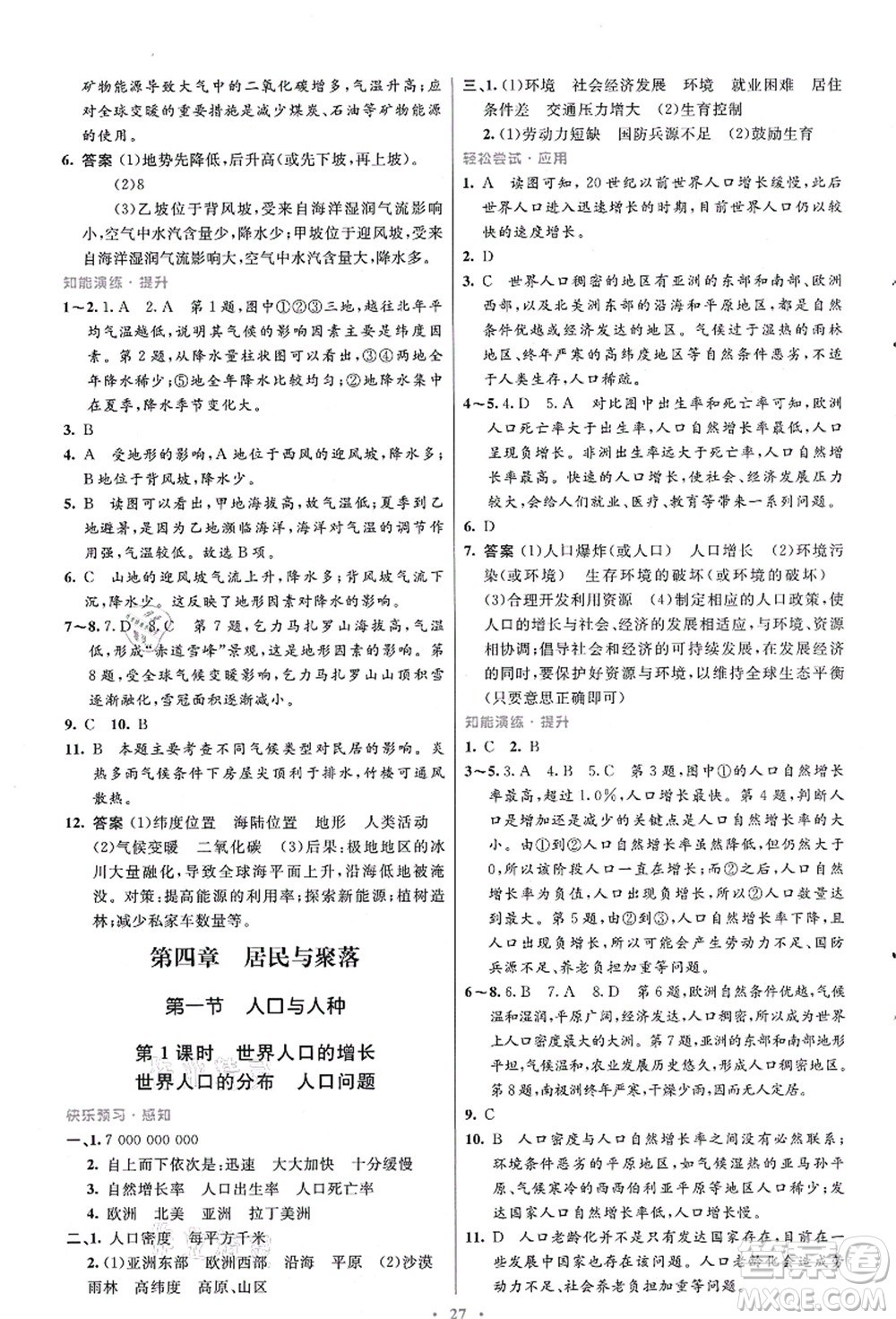 人民教育出版社2021初中同步測(cè)控優(yōu)化設(shè)計(jì)七年級(jí)地理上冊(cè)人教版福建專版答案