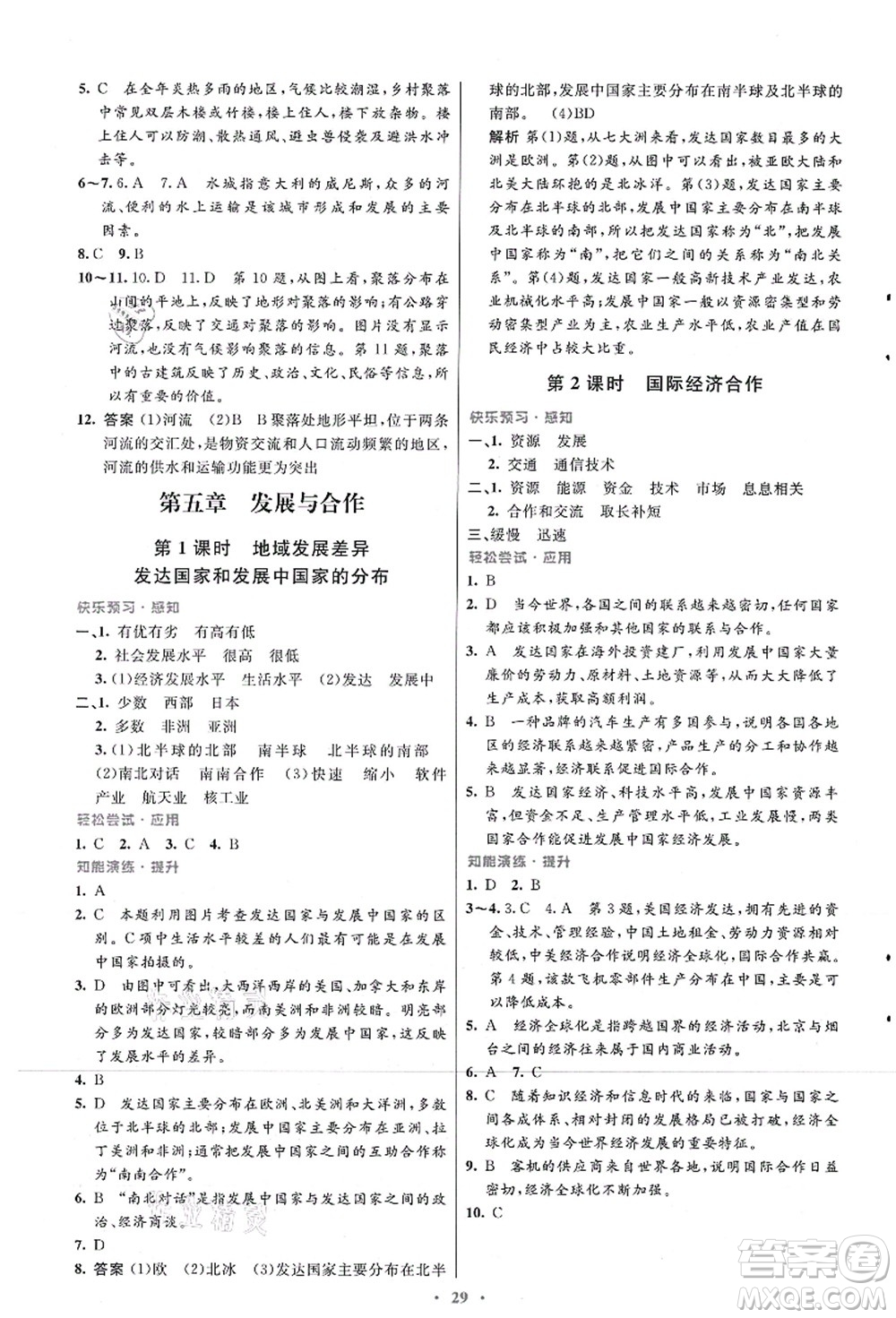 人民教育出版社2021初中同步測(cè)控優(yōu)化設(shè)計(jì)七年級(jí)地理上冊(cè)人教版福建專版答案