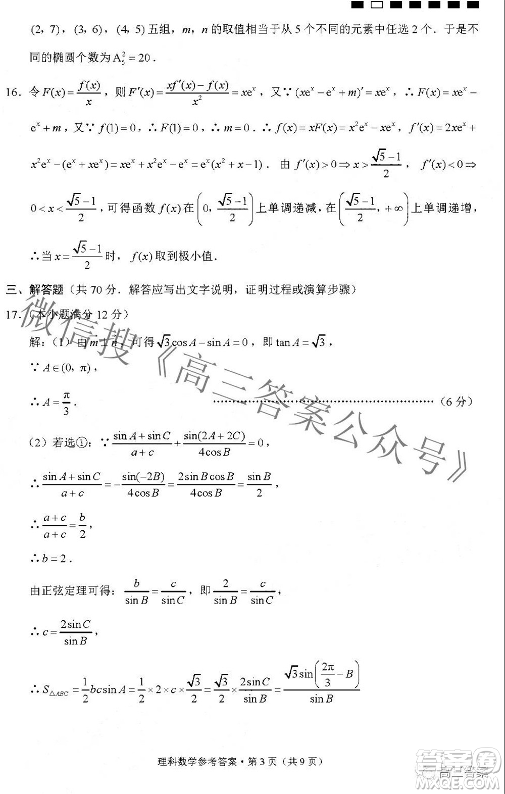 2022屆貴陽一中高考適應(yīng)性月考二理科數(shù)學(xué)試題及答案