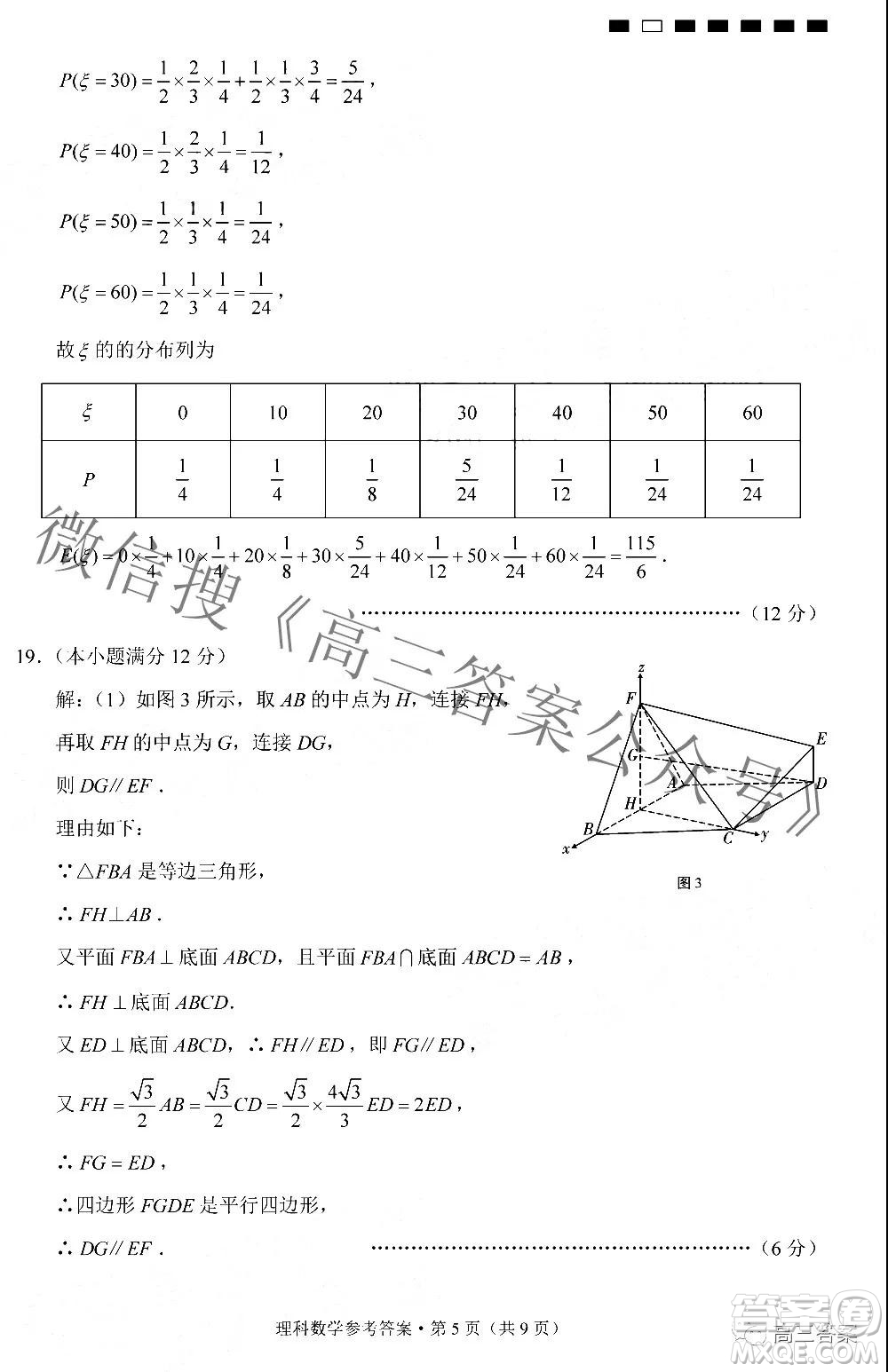 2022屆貴陽一中高考適應(yīng)性月考二理科數(shù)學(xué)試題及答案