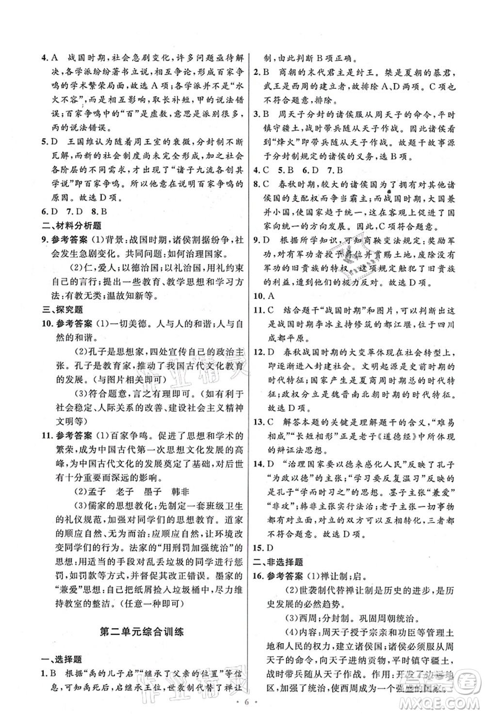 人民教育出版社2021初中同步測(cè)控優(yōu)化設(shè)計(jì)七年級(jí)歷史上冊(cè)精編版答案