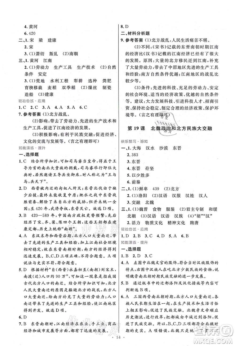 人民教育出版社2021初中同步測(cè)控優(yōu)化設(shè)計(jì)七年級(jí)歷史上冊(cè)精編版答案