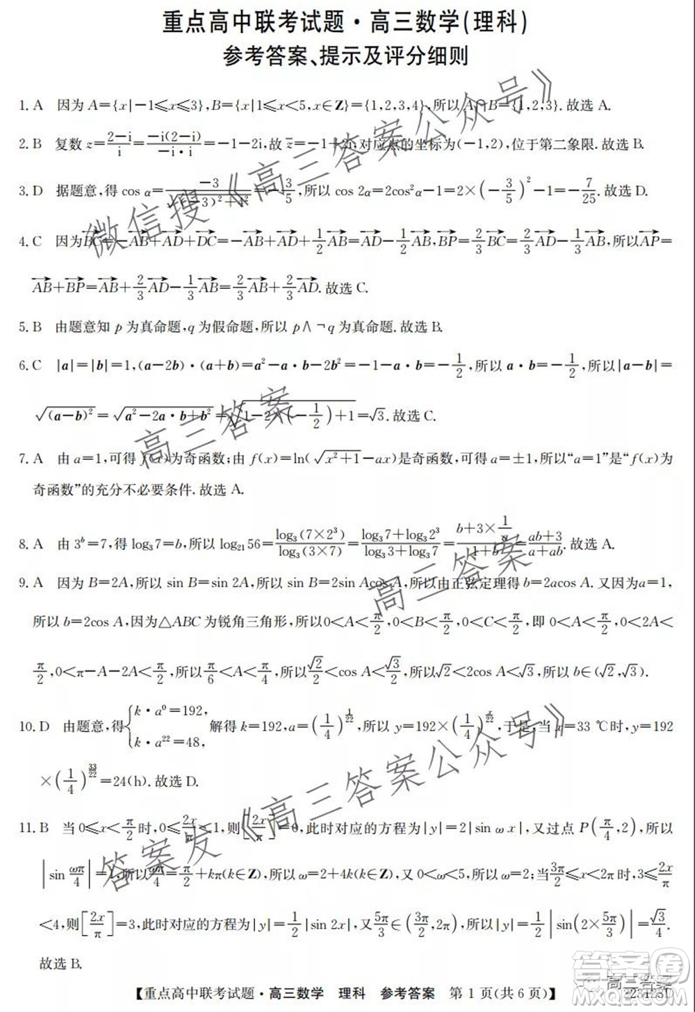 2022屆吉林重點高中聯(lián)考高三理科數(shù)學(xué)試題及答案