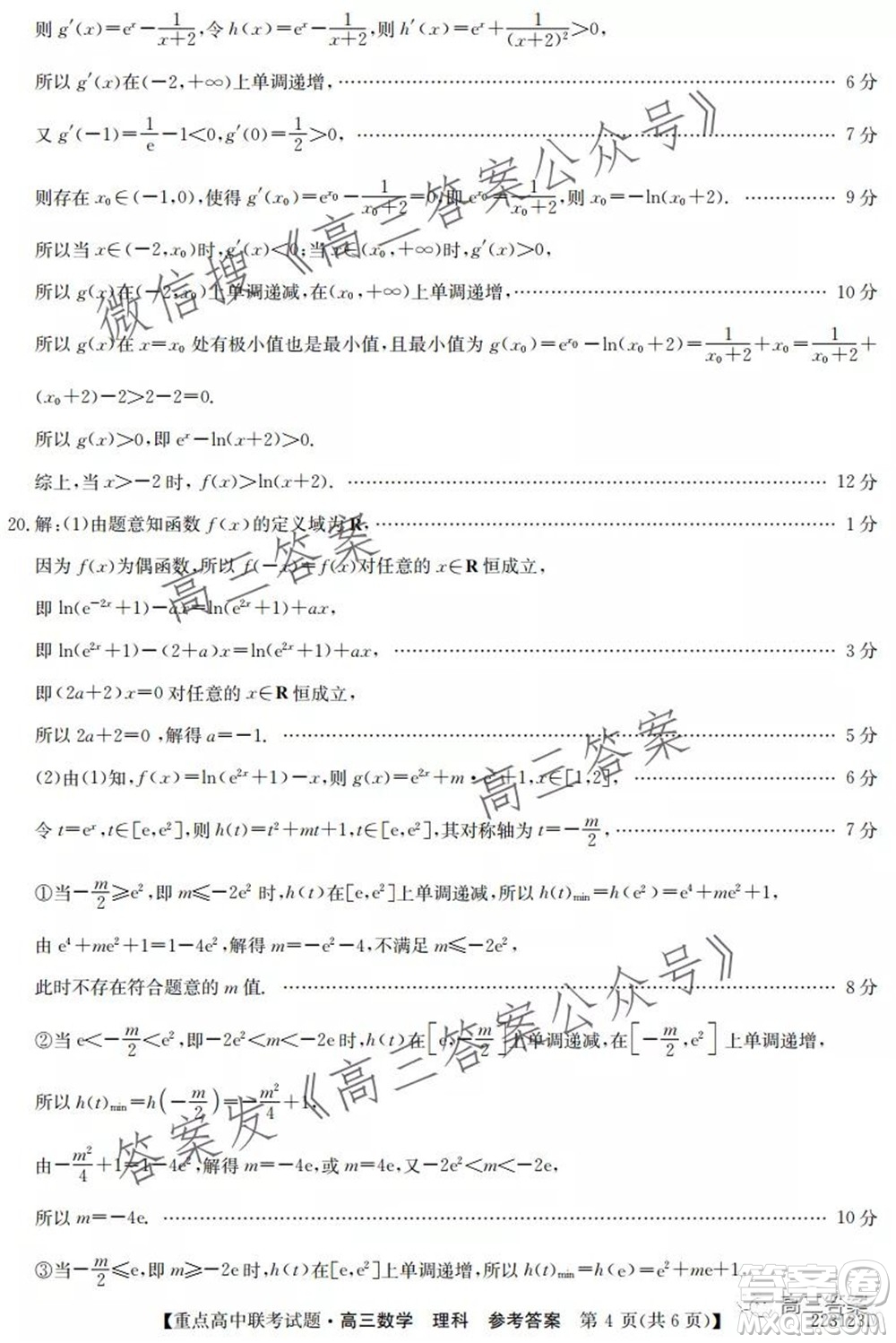 2022屆吉林重點高中聯(lián)考高三理科數(shù)學(xué)試題及答案