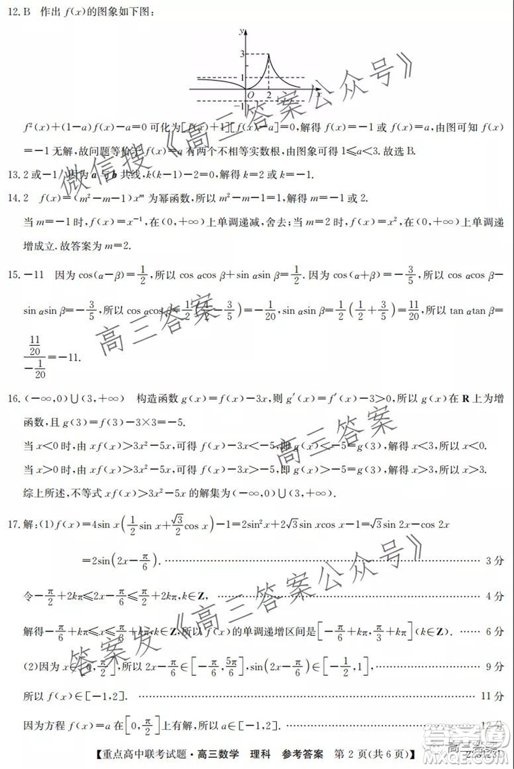 2022屆吉林重點高中聯(lián)考高三理科數(shù)學(xué)試題及答案