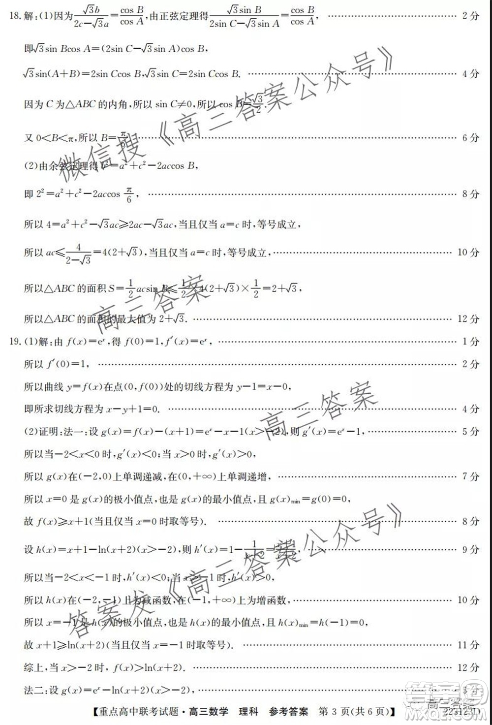 2022屆吉林重點高中聯(lián)考高三理科數(shù)學(xué)試題及答案