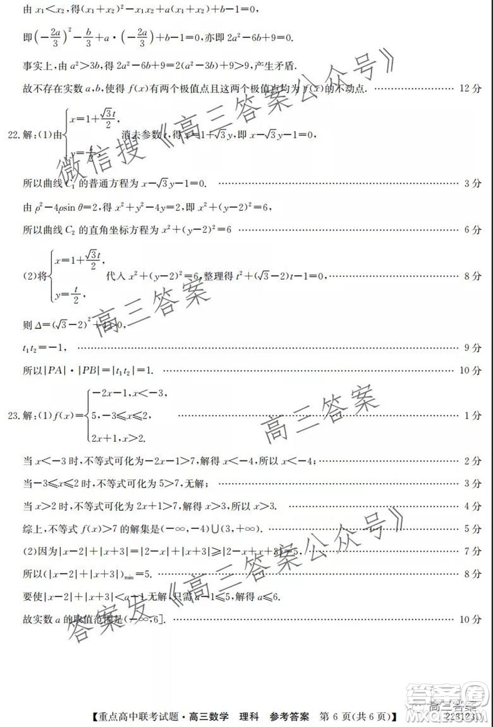 2022屆吉林重點高中聯(lián)考高三理科數(shù)學(xué)試題及答案