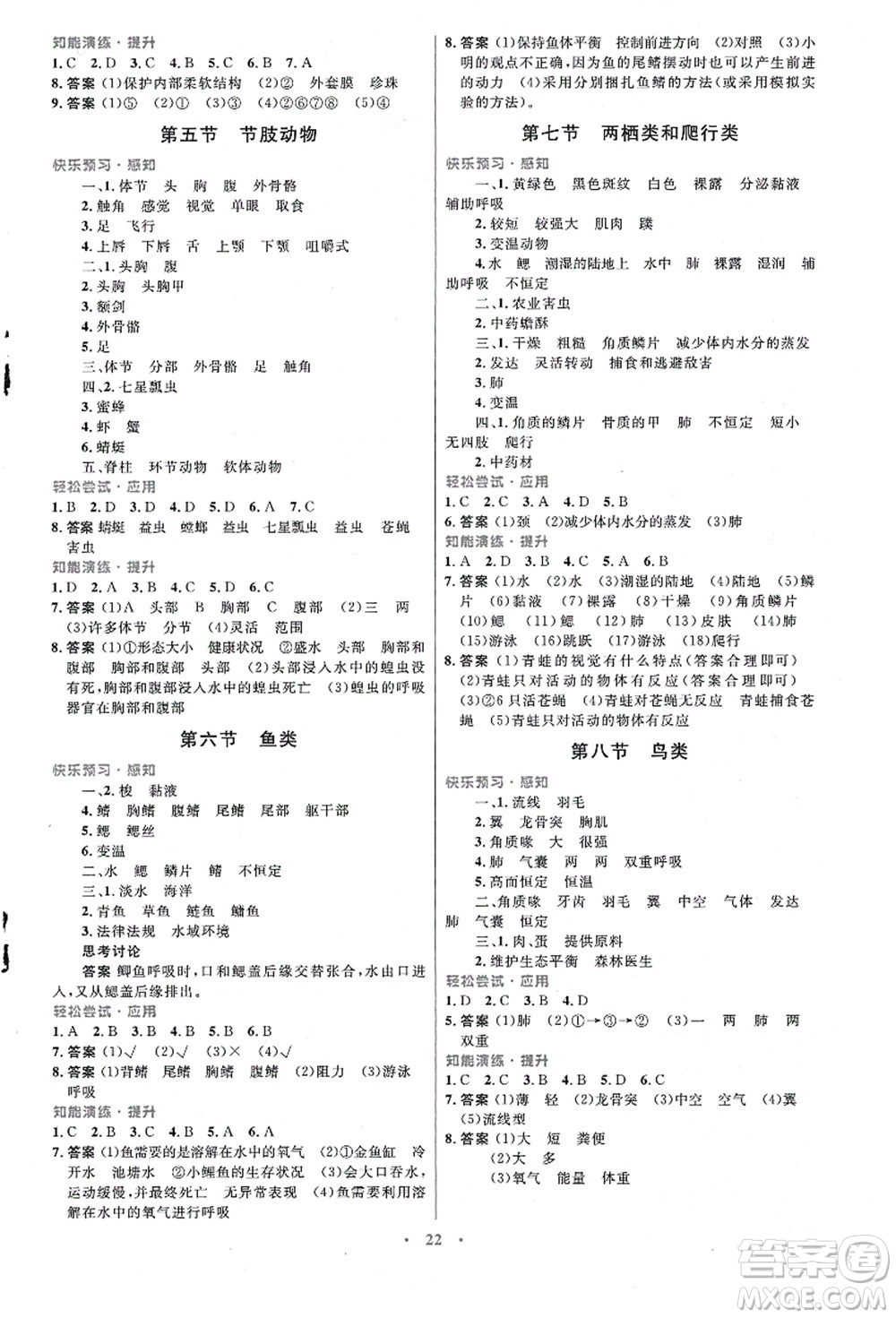 知識(shí)出版社2021初中同步測控優(yōu)化設(shè)計(jì)七年級生物上冊冀少版福建專版答案