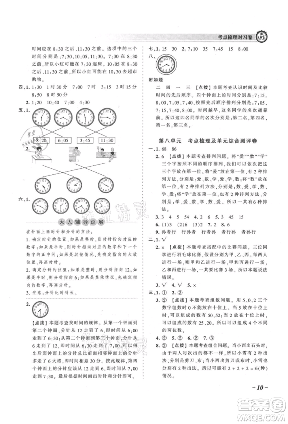 江西人民出版社2021王朝霞考點(diǎn)梳理時(shí)習(xí)卷二年級(jí)上冊(cè)數(shù)學(xué)人教版參考答案