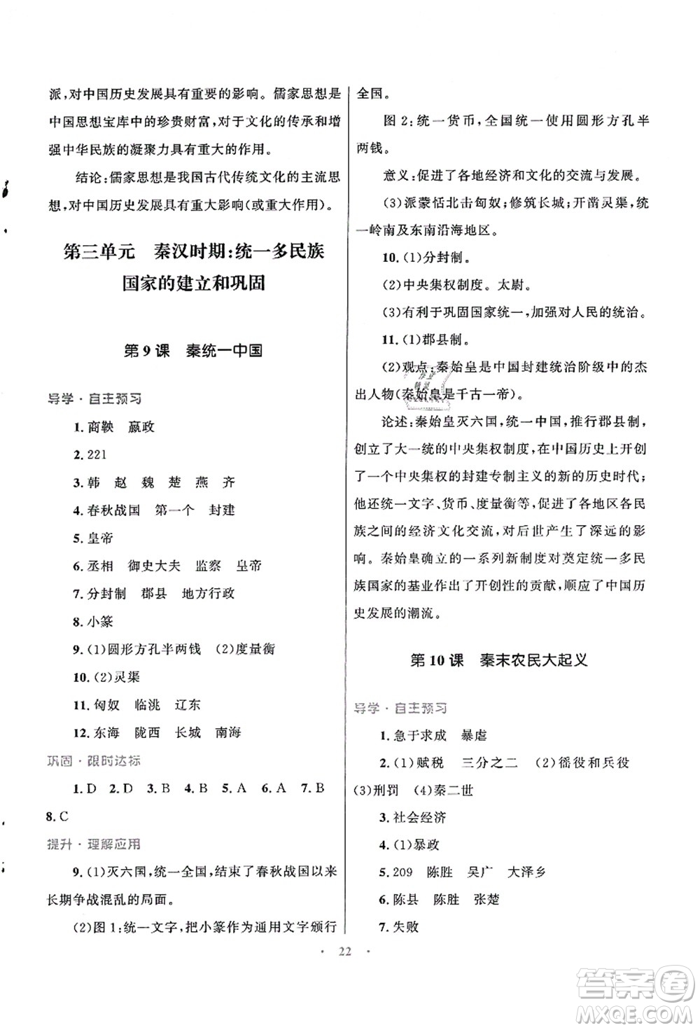 北京師范大學(xué)出版社2021初中同步測(cè)控優(yōu)化設(shè)計(jì)七年級(jí)歷史上冊(cè)北師大版福建專版答案