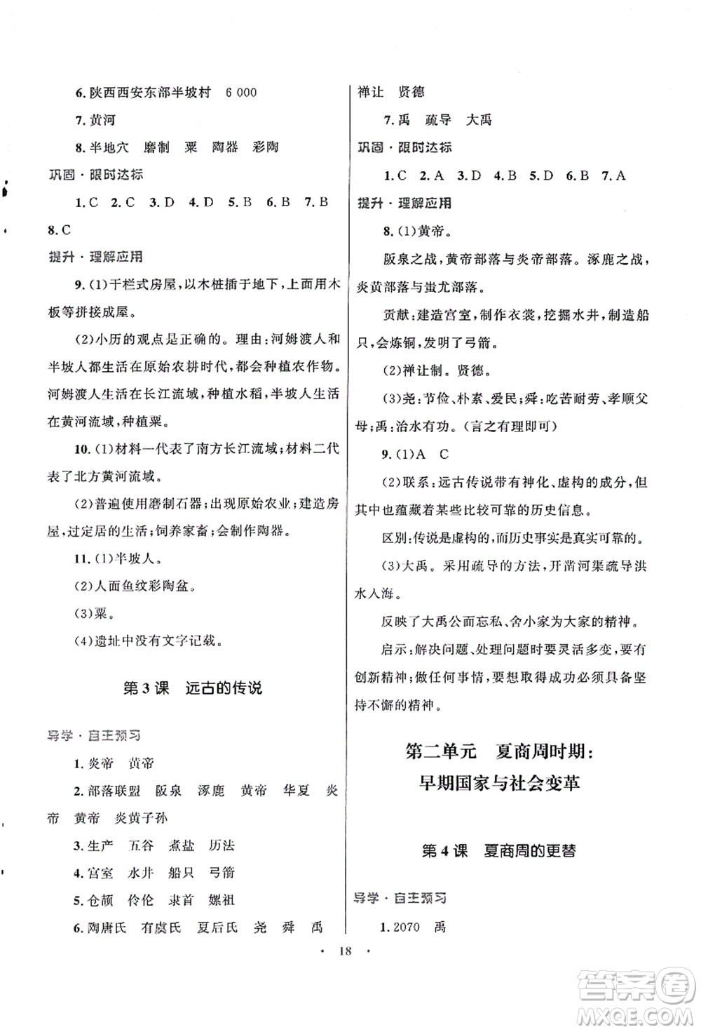 北京師范大學(xué)出版社2021初中同步測(cè)控優(yōu)化設(shè)計(jì)七年級(jí)歷史上冊(cè)北師大版福建專版答案