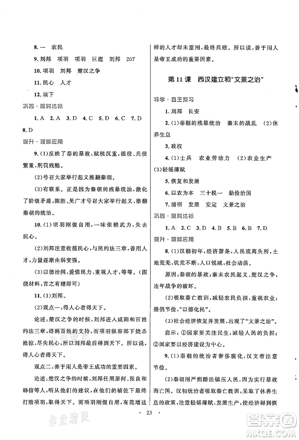 北京師范大學(xué)出版社2021初中同步測(cè)控優(yōu)化設(shè)計(jì)七年級(jí)歷史上冊(cè)北師大版福建專版答案