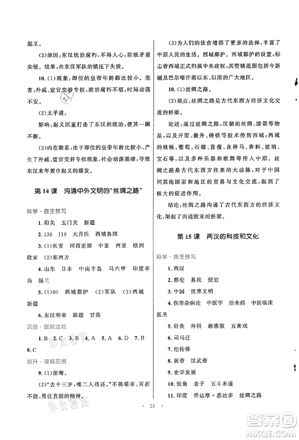 北京師范大學(xué)出版社2021初中同步測(cè)控優(yōu)化設(shè)計(jì)七年級(jí)歷史上冊(cè)北師大版福建專版答案