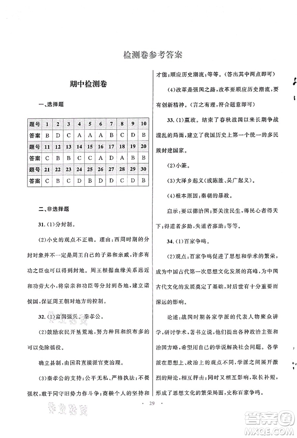 北京師范大學(xué)出版社2021初中同步測(cè)控優(yōu)化設(shè)計(jì)七年級(jí)歷史上冊(cè)北師大版福建專版答案