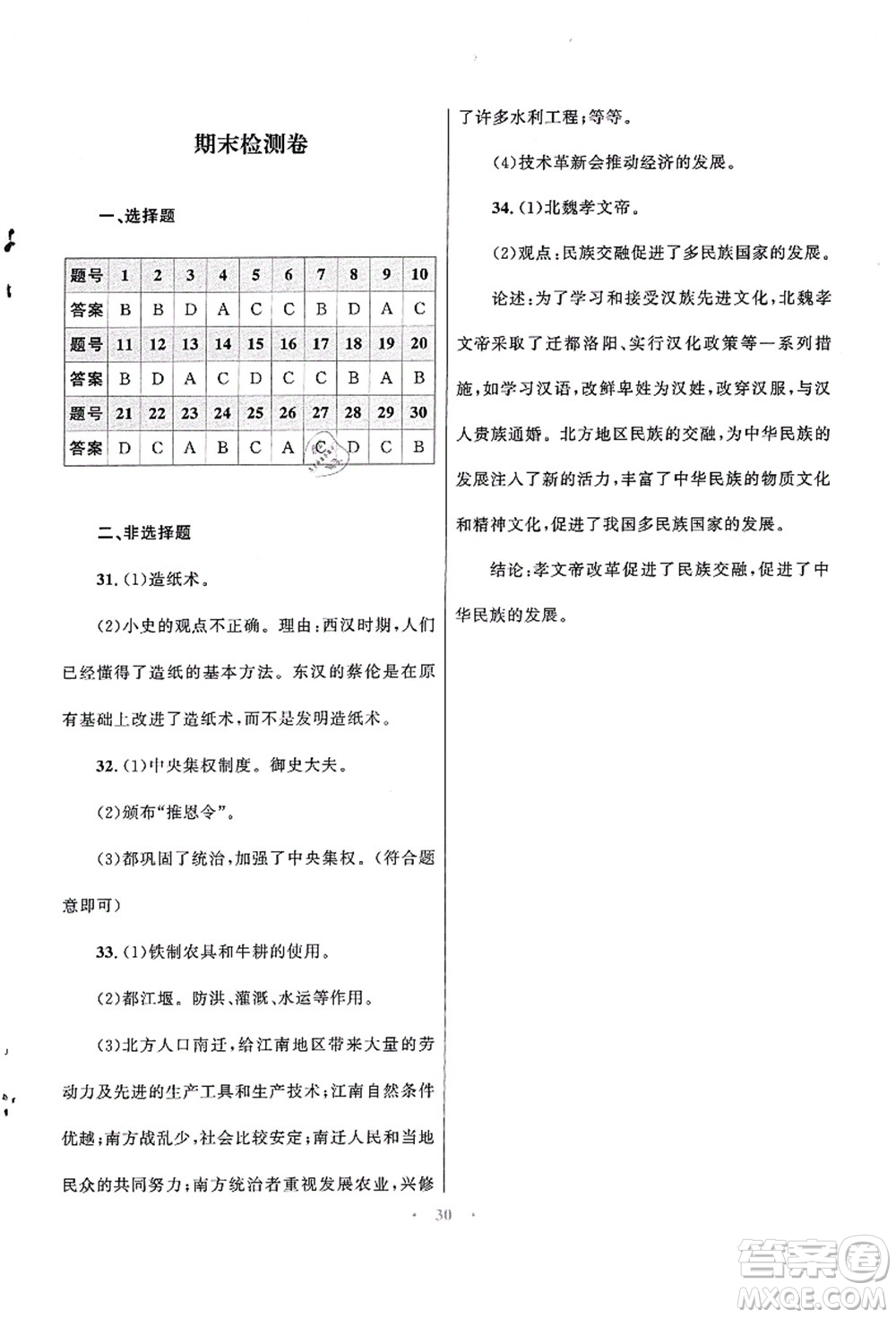 北京師范大學(xué)出版社2021初中同步測(cè)控優(yōu)化設(shè)計(jì)七年級(jí)歷史上冊(cè)北師大版福建專版答案