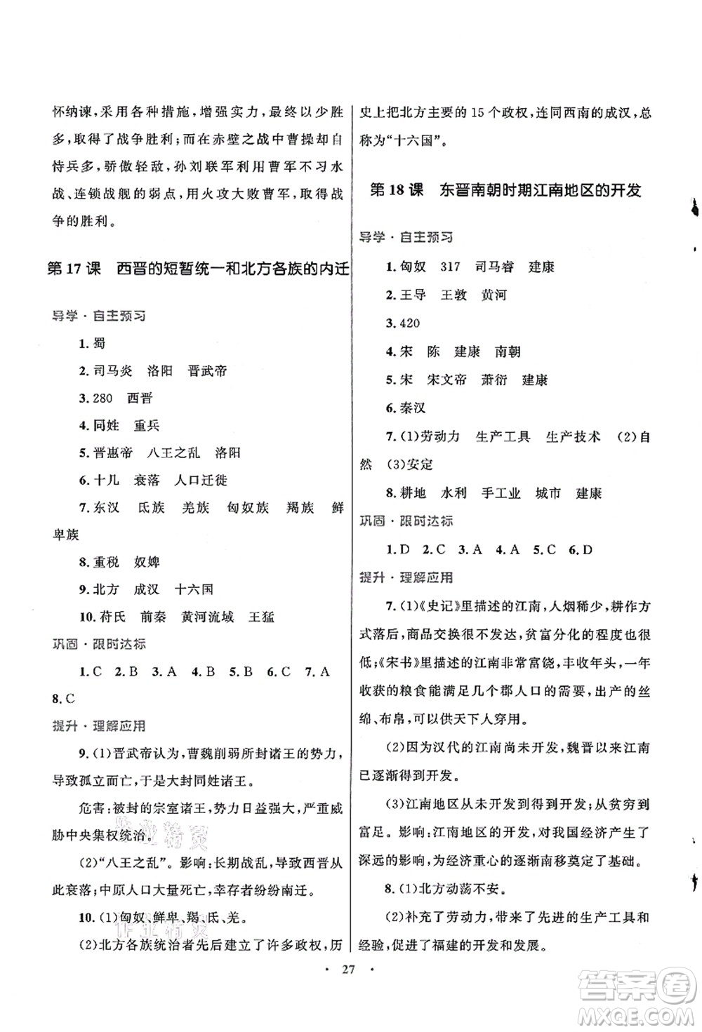 北京師范大學(xué)出版社2021初中同步測(cè)控優(yōu)化設(shè)計(jì)七年級(jí)歷史上冊(cè)北師大版福建專版答案