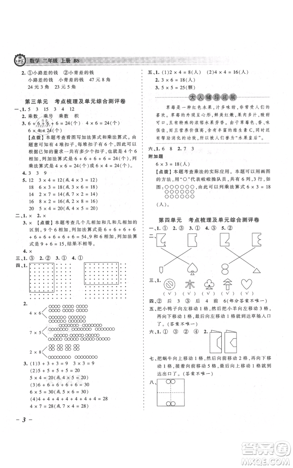 江西人民出版社2021王朝霞考點梳理時習(xí)卷二年級上冊數(shù)學(xué)北師大版參考答案