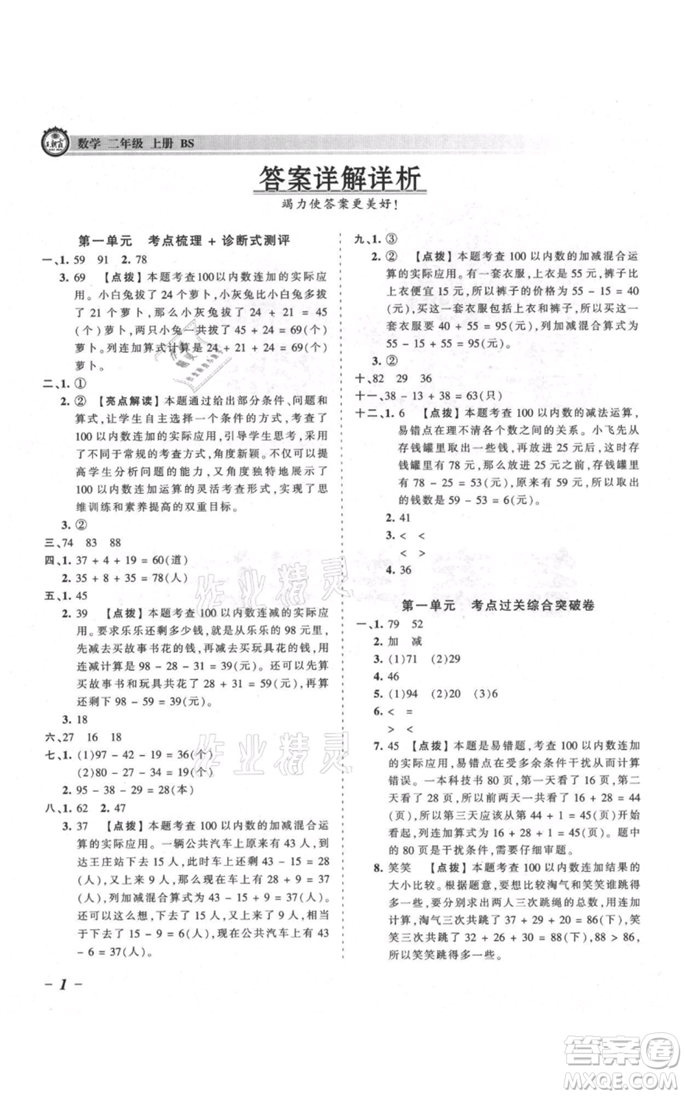 江西人民出版社2021王朝霞考點梳理時習(xí)卷二年級上冊數(shù)學(xué)北師大版參考答案