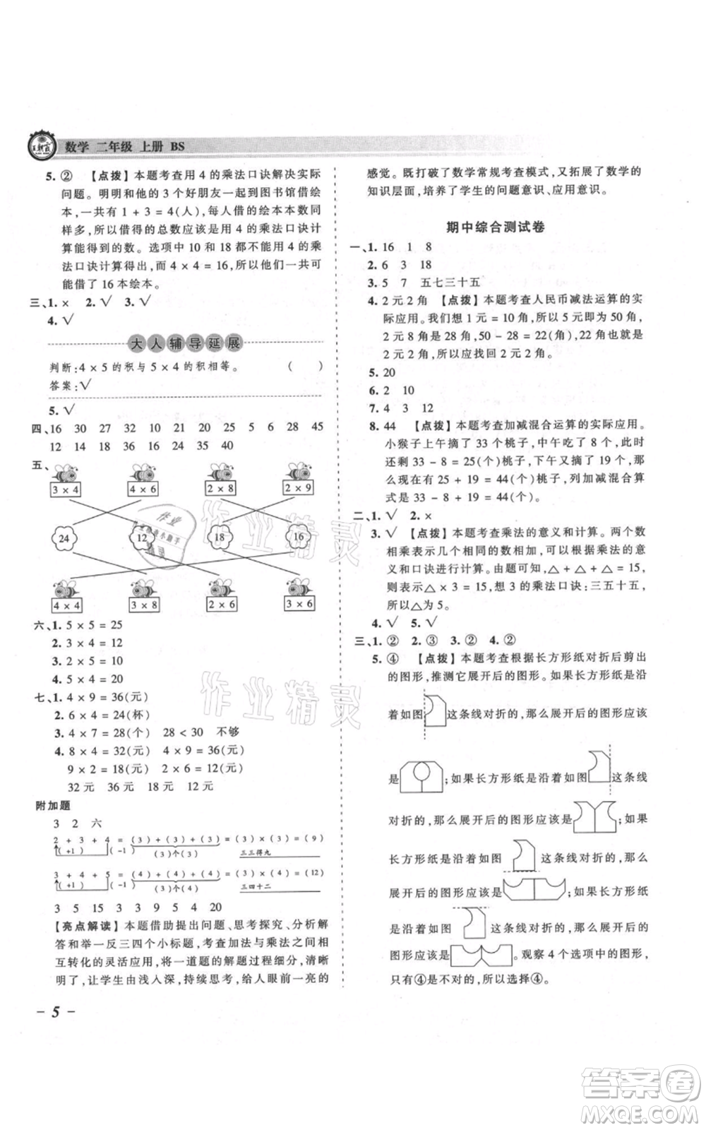 江西人民出版社2021王朝霞考點梳理時習(xí)卷二年級上冊數(shù)學(xué)北師大版參考答案