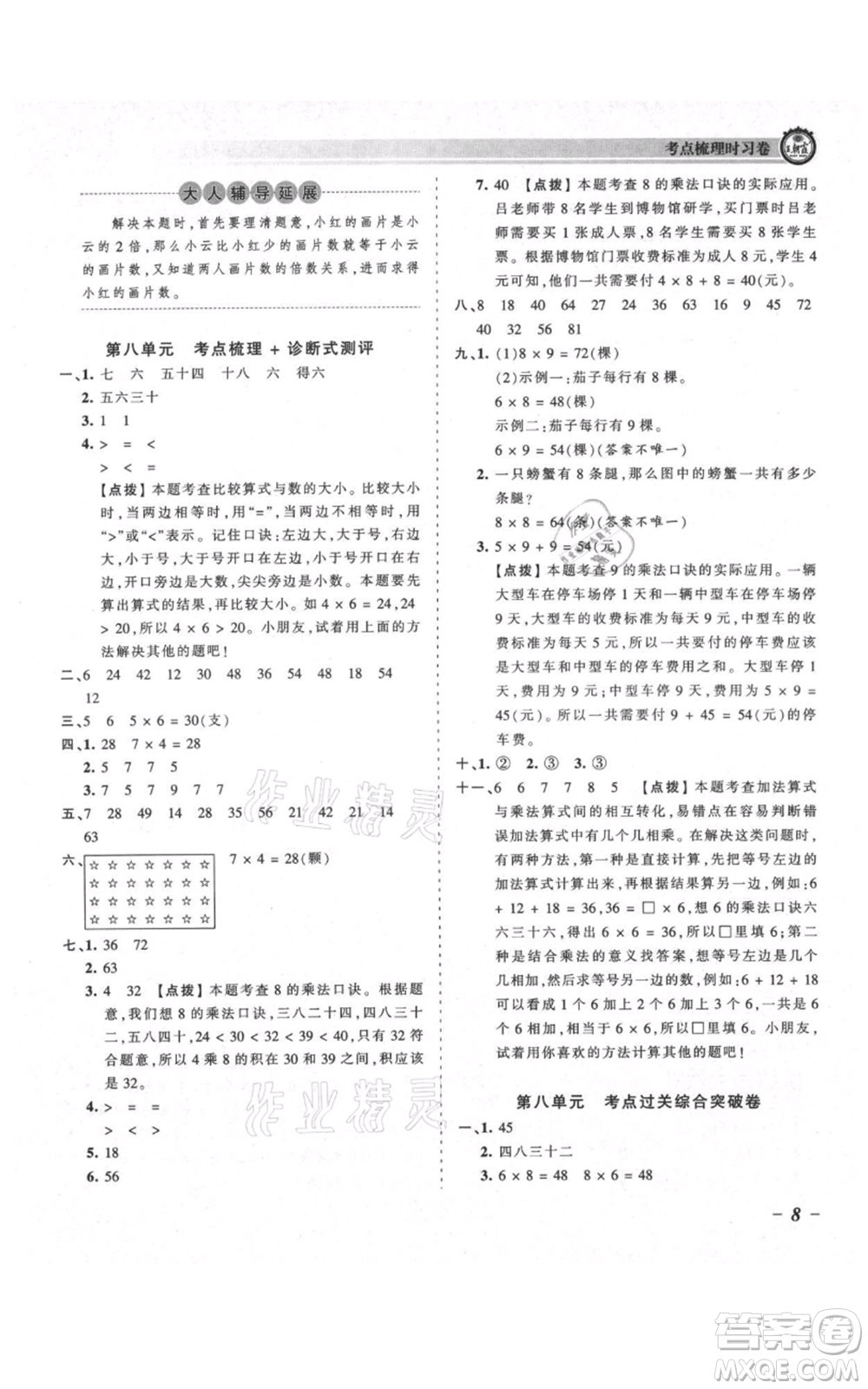 江西人民出版社2021王朝霞考點梳理時習(xí)卷二年級上冊數(shù)學(xué)北師大版參考答案