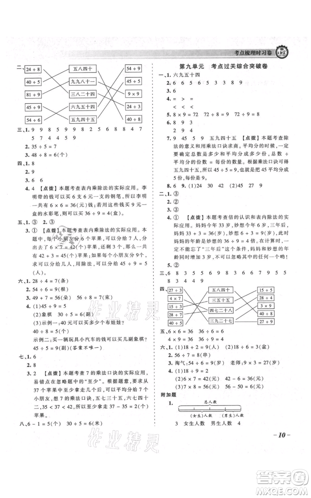 江西人民出版社2021王朝霞考點梳理時習(xí)卷二年級上冊數(shù)學(xué)北師大版參考答案