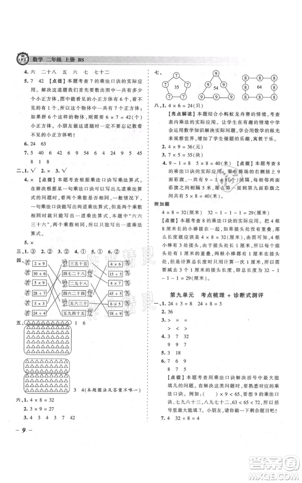 江西人民出版社2021王朝霞考點梳理時習(xí)卷二年級上冊數(shù)學(xué)北師大版參考答案