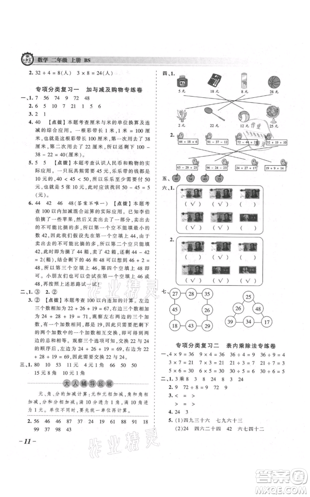 江西人民出版社2021王朝霞考點梳理時習(xí)卷二年級上冊數(shù)學(xué)北師大版參考答案