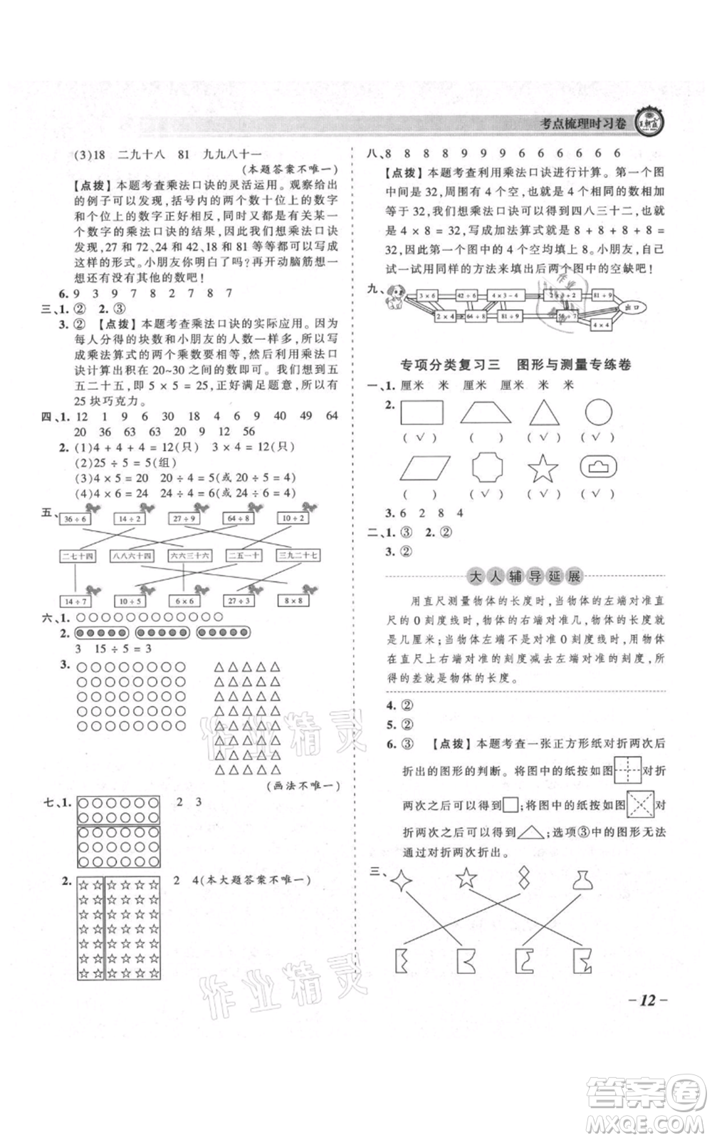 江西人民出版社2021王朝霞考點梳理時習(xí)卷二年級上冊數(shù)學(xué)北師大版參考答案