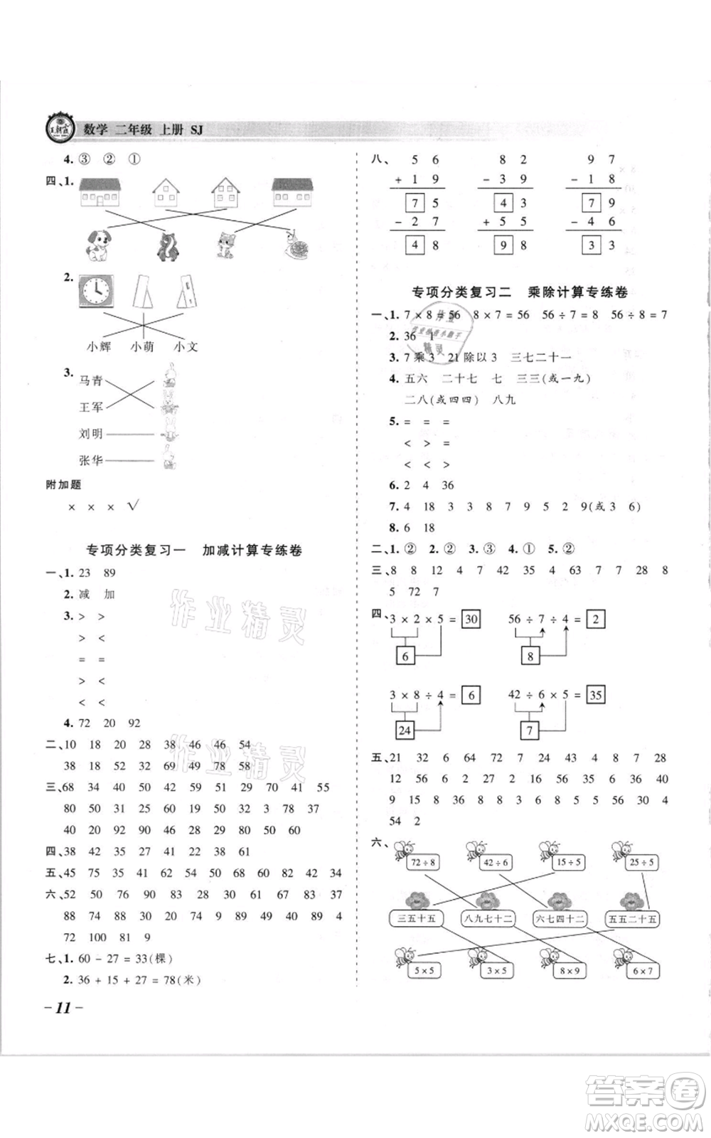 江西人民出版社2021王朝霞考點梳理時習卷二年級上冊數(shù)學蘇教版參考答案