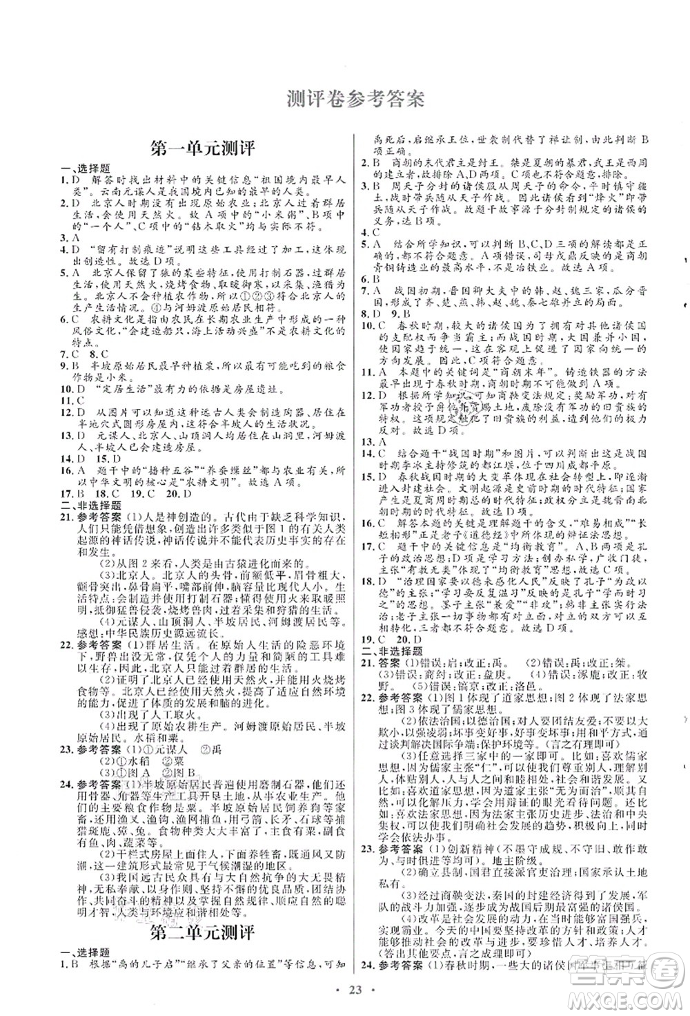 人民教育出版社2021初中同步測控優(yōu)化設(shè)計七年級歷史上冊人教版福建專版答案