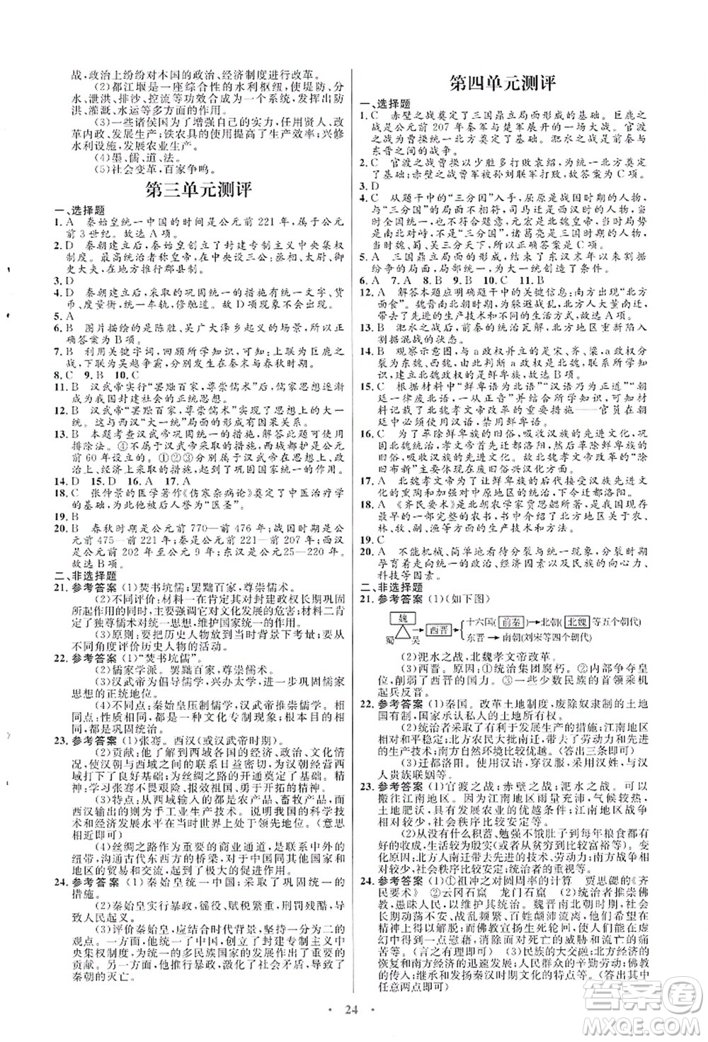 人民教育出版社2021初中同步測控優(yōu)化設(shè)計七年級歷史上冊人教版福建專版答案