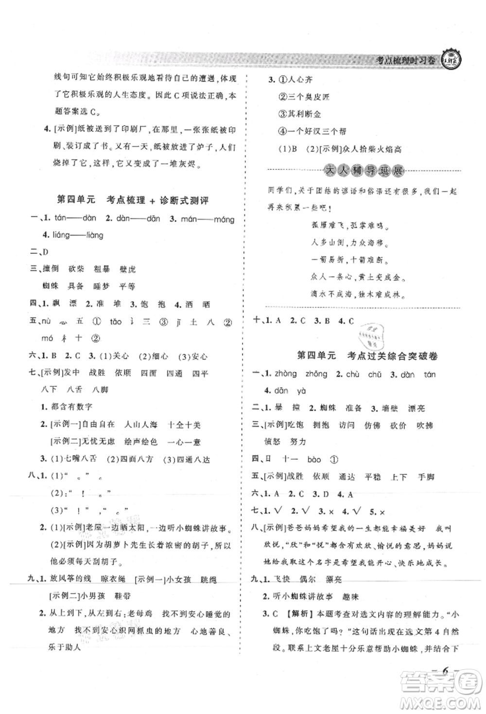 江西人民出版社2021王朝霞考點(diǎn)梳理時習(xí)卷三年級上冊語文人教版參考答案